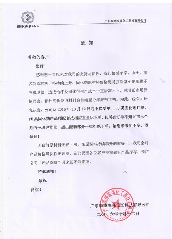 伊人直播色版下载化工伊人婷婷视频漆廠家價格調整通知